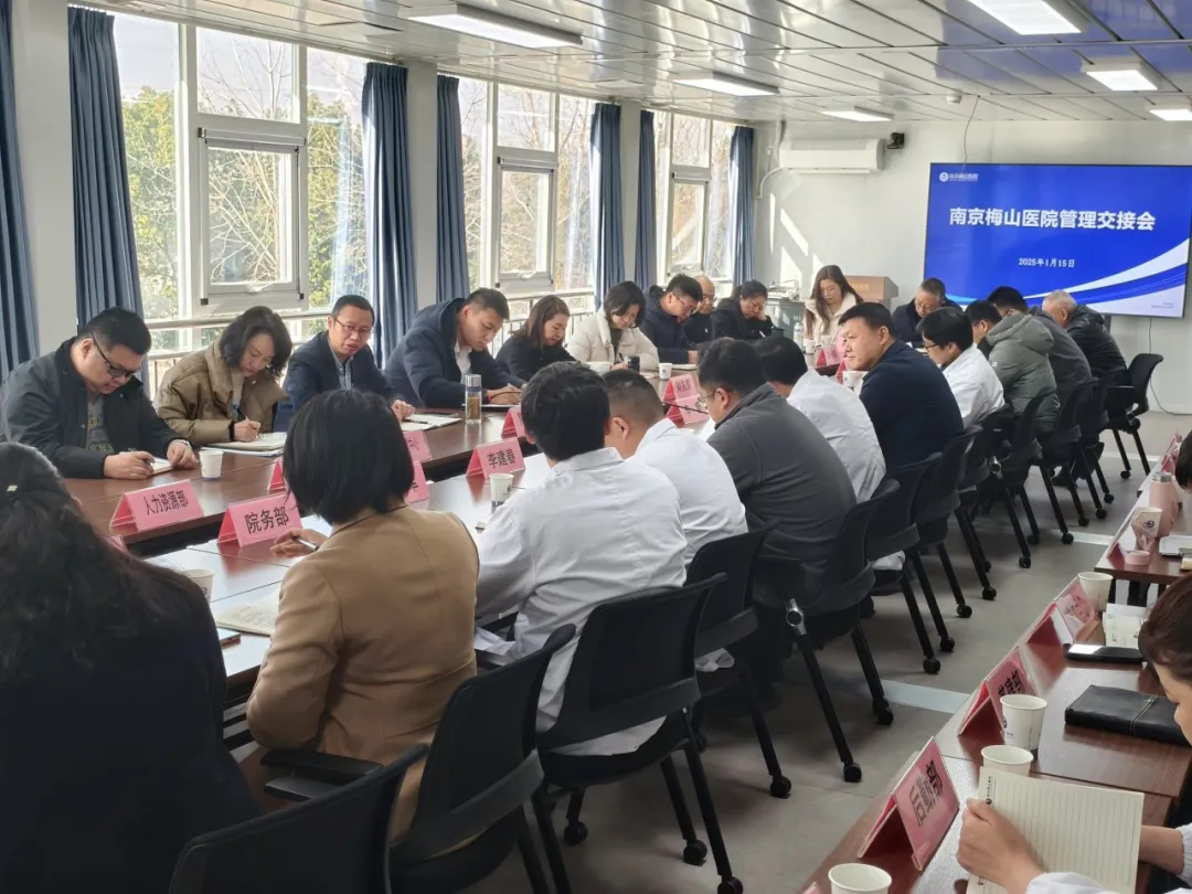 梅山医院融入Huatihui官方网站大家庭.png